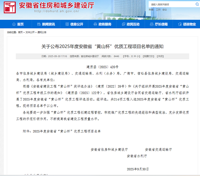 安徽省住建厅获奖公布.png
